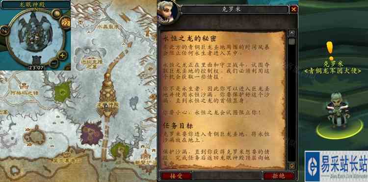 魔兽世界怀旧服WLK永恒之龙的秘密任务攻略