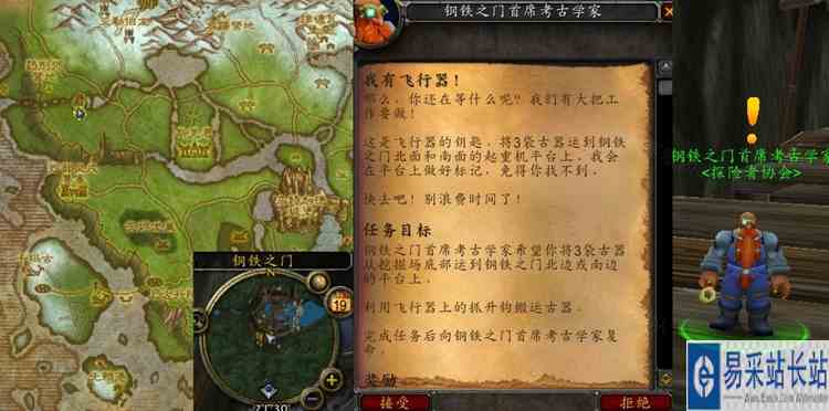 魔兽世界怀旧服WLK我有飞行器任务攻略