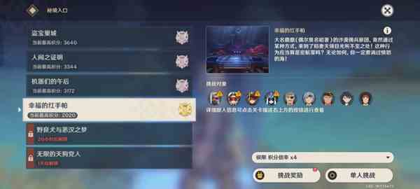 原神3.1百人一揆第四关高分攻略 幸福的红手帕怎么过