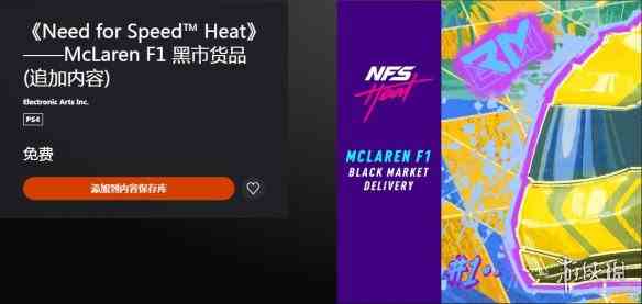 《极品飞车:热度》McLaren F1黑市货品DLC限时领取