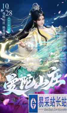 《怀旧天龙》第十大门派 曼陀山庄10月28日上线