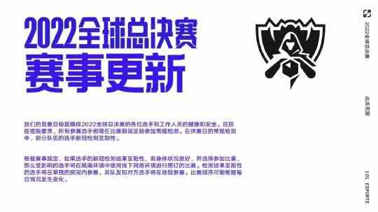 《英雄联盟》S12官方公告：部分选手新冠阳性 或调整赛程