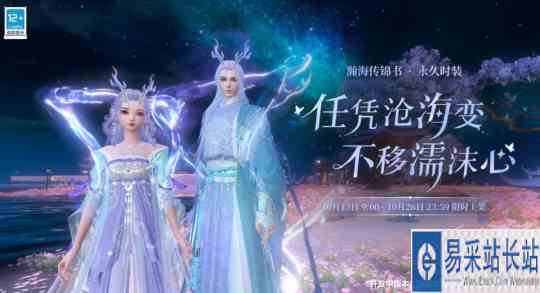 瀚海动心弦《新倩女幽魂》全新永久时装火热上线