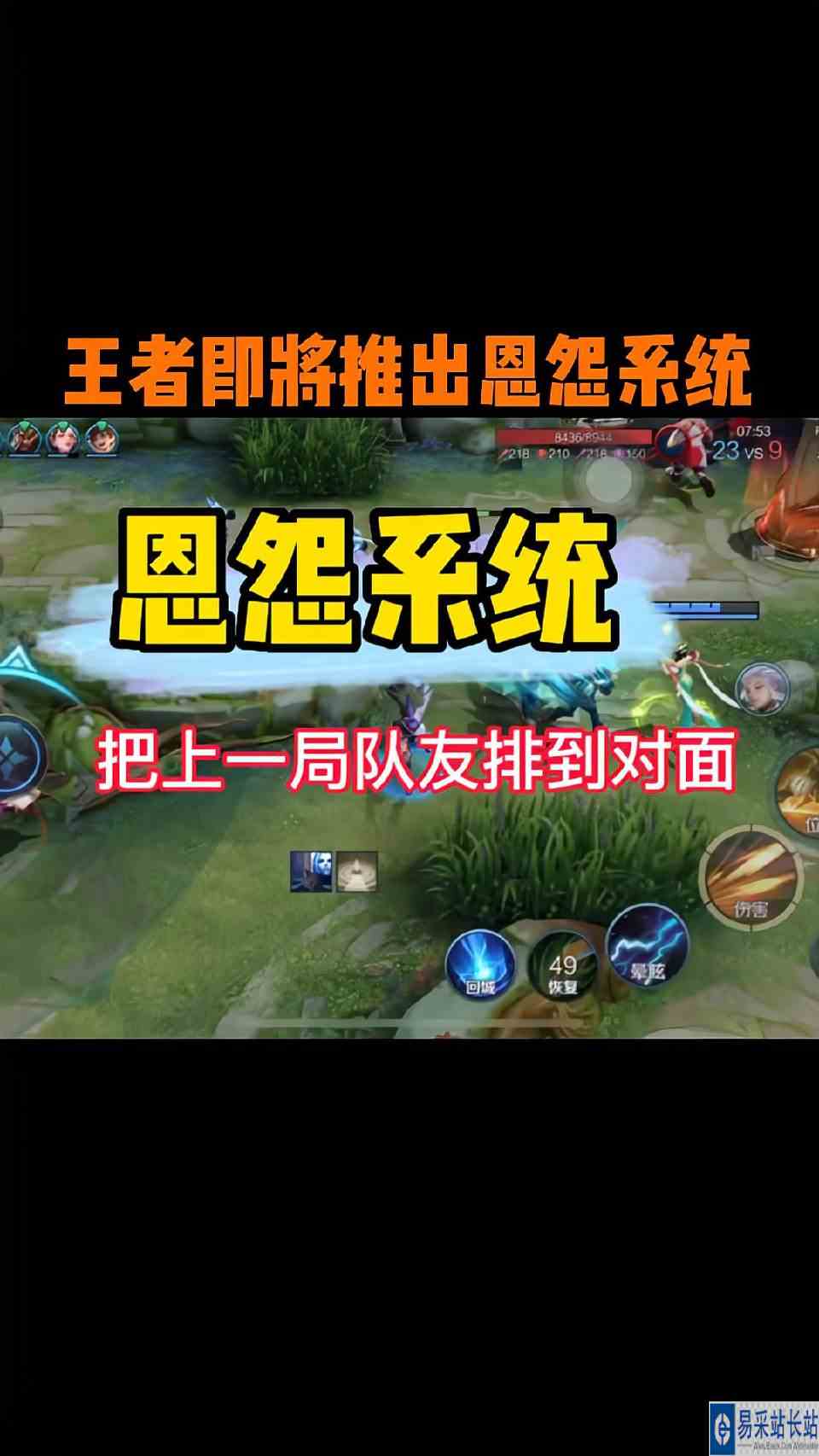 王者荣耀上线这个恩怨系统就很好玩了