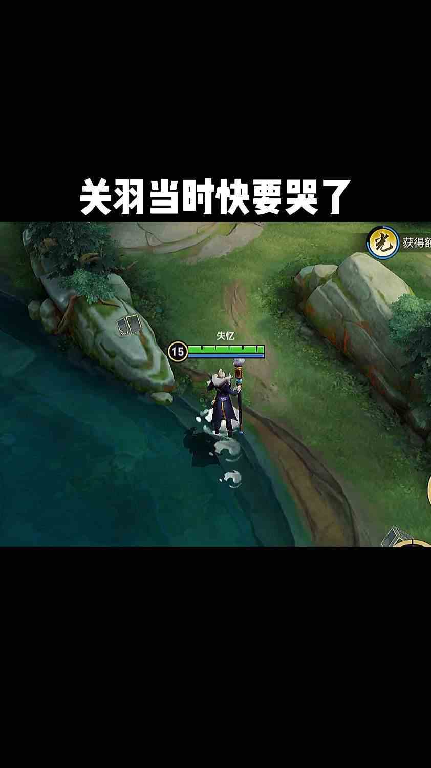 关羽当时快要哭了