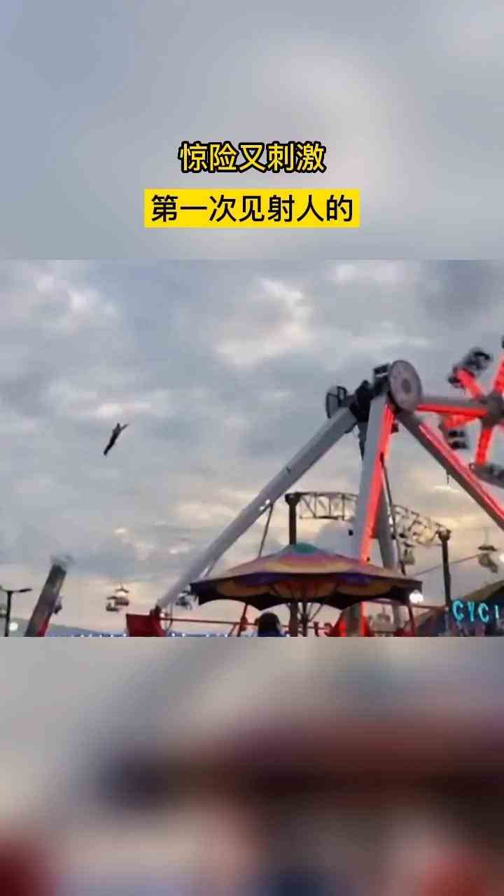 #奇闻趣事抢先看#惊险又刺激 第一次见射人的