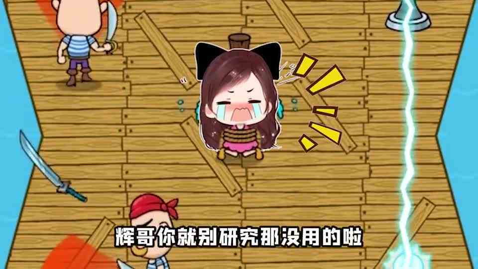 玉儿被坏蛋抓住了？我太开心了，这英雄救美的机会终于来了