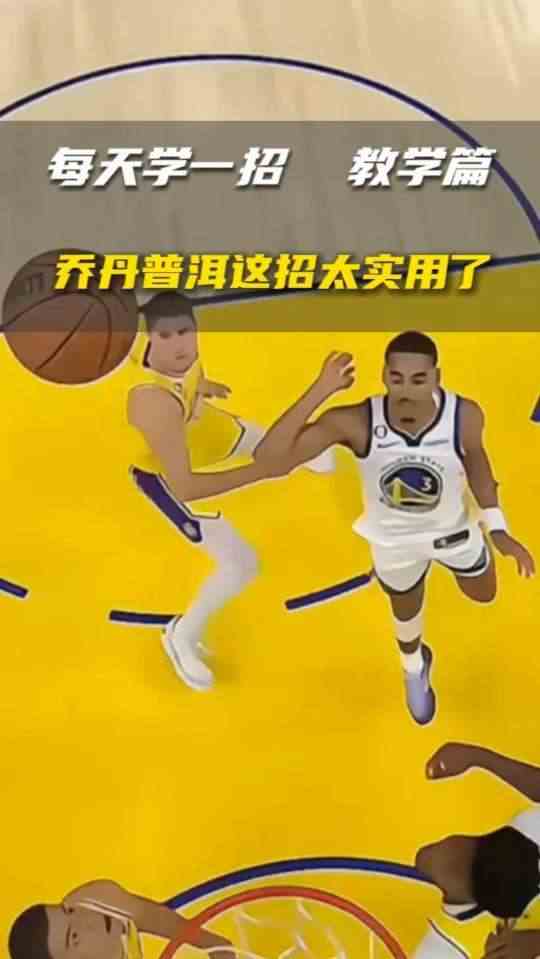 乔丹普洱这招实在是太秀了