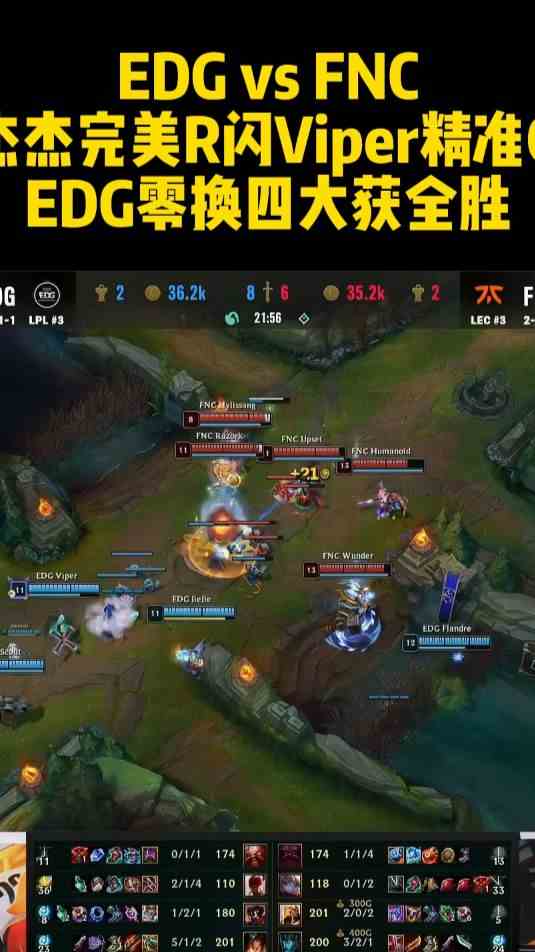 S12小组赛EDG vs FNC，杰杰完美R闪Viper精准Q，EDG打出零换四