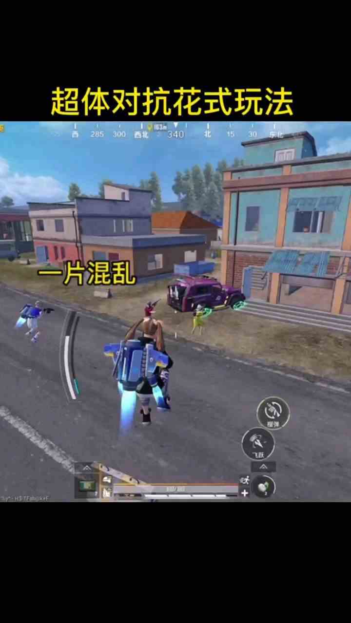 这个模式超级好玩，你们玩了没