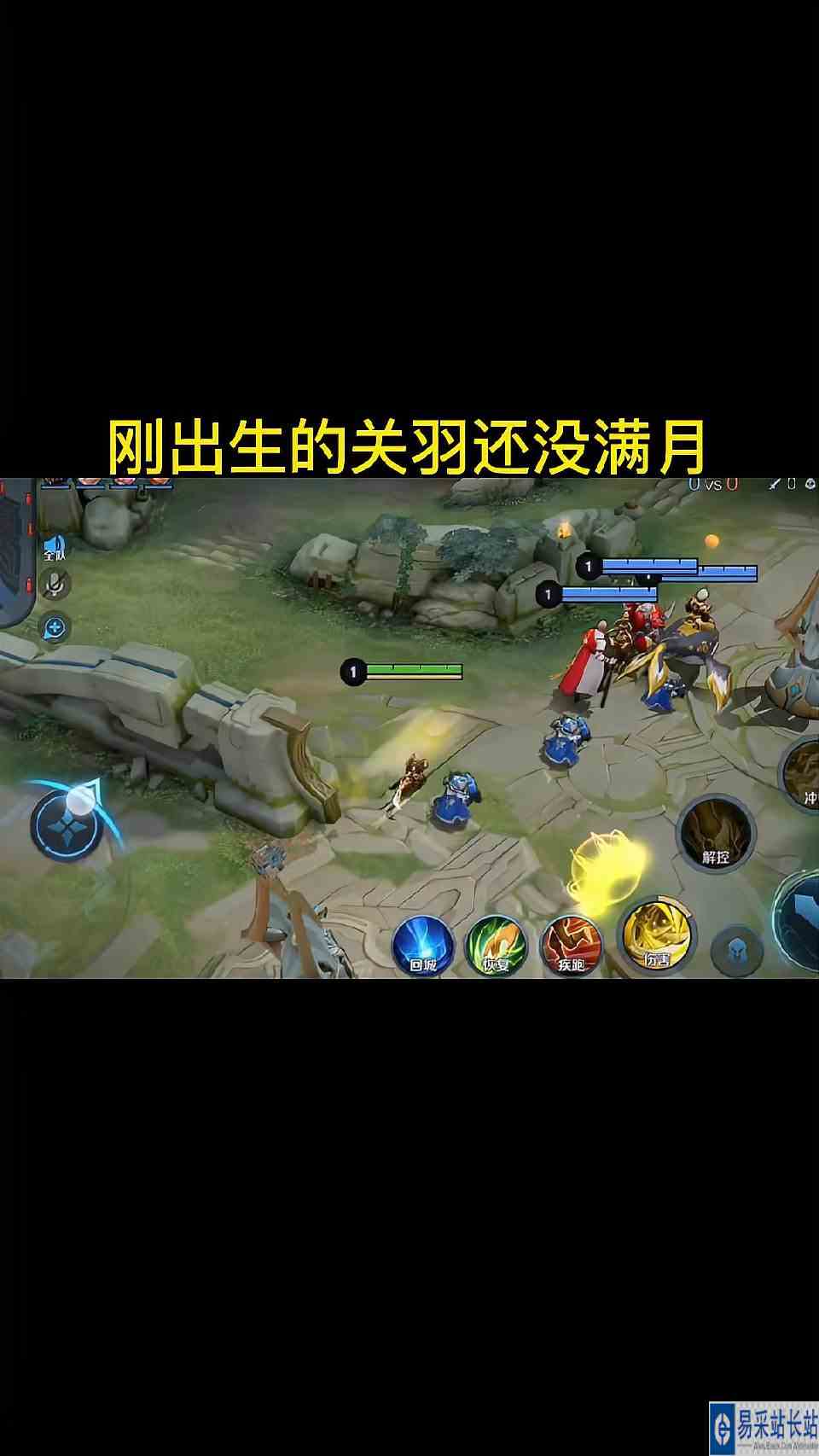 对不起，刚出生的关羽还没满月