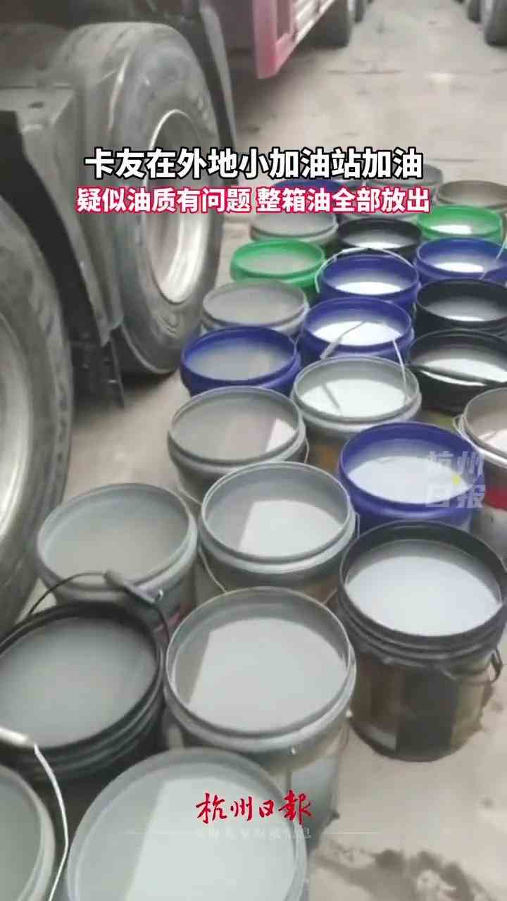 加油还是不要图便宜。卡友 油品