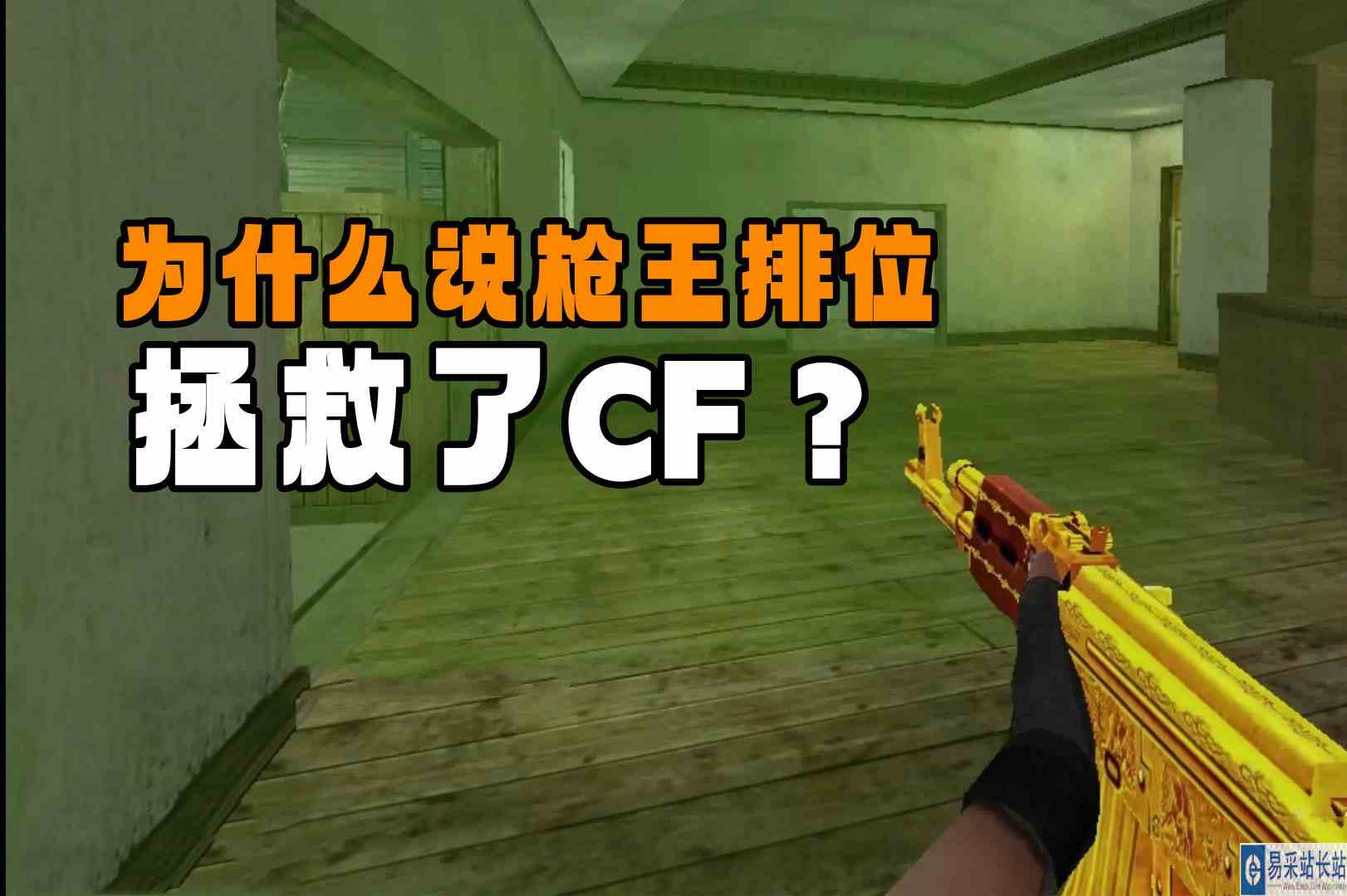 为什么说枪王排位拯救了穿越火线？当时的CF情况没有那么好