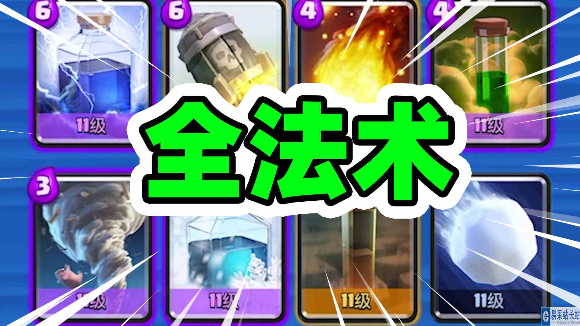 皇室战争：全法术卡组大战皇室锦标赛