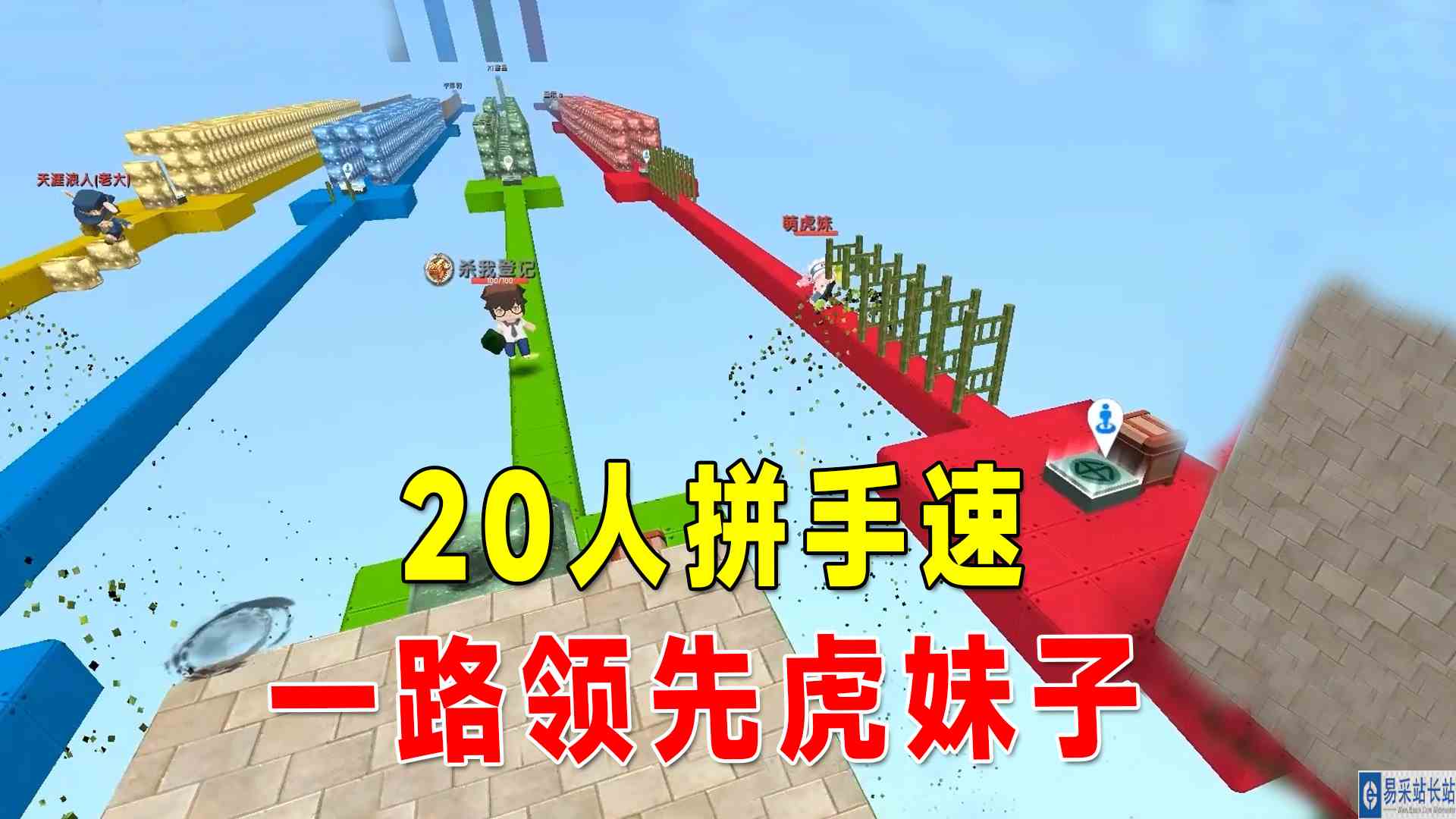 迷你世界：20人拼手速！八哥拥有超能力，一路领先虎妹子#迷你世界