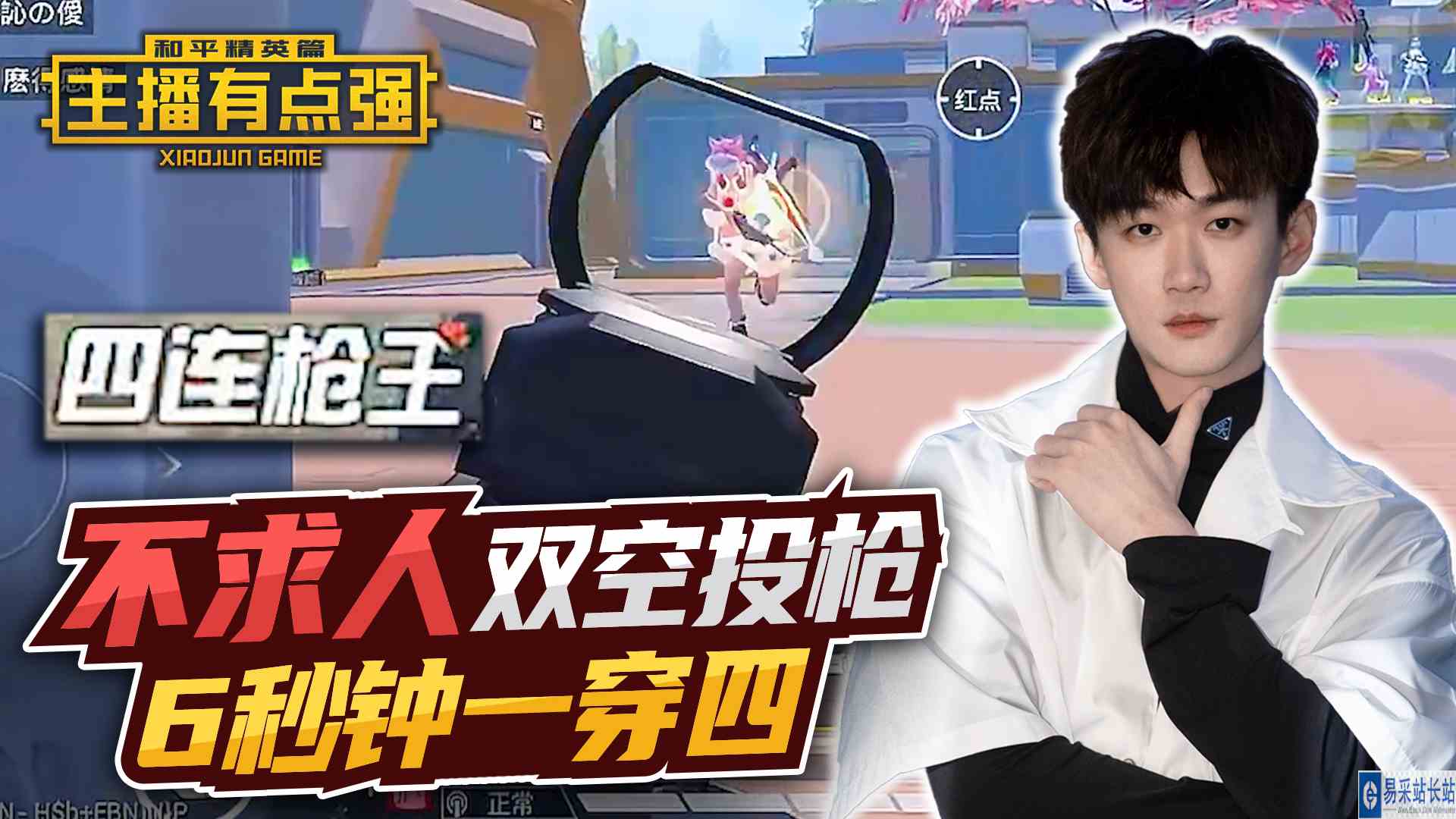 主播有点强：不求人双P90，6秒钟一穿四？#和平精英#吃鸡