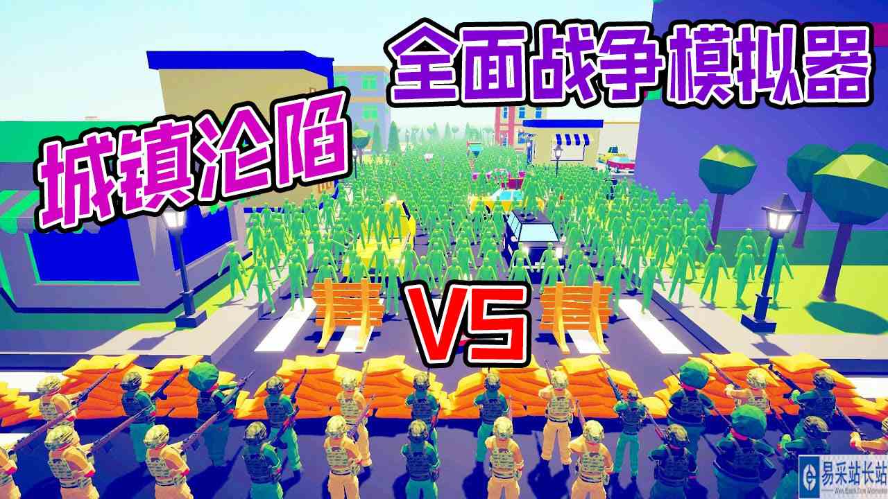 全面战争模拟器：城镇遭到僵尸入侵，地表最强军队出动#全面战争模拟器#全面战争