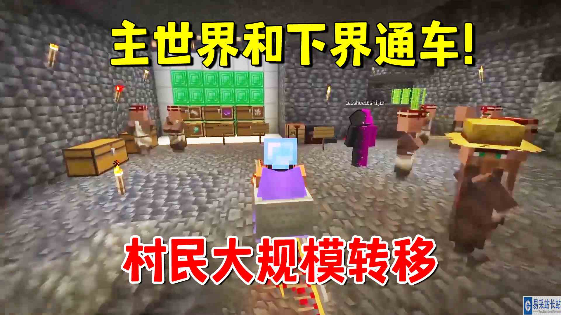 我的世界凋灵风暴20：主世界与下界都铺上了铁轨，村民大规模转移#我的世界#沙盒游戏