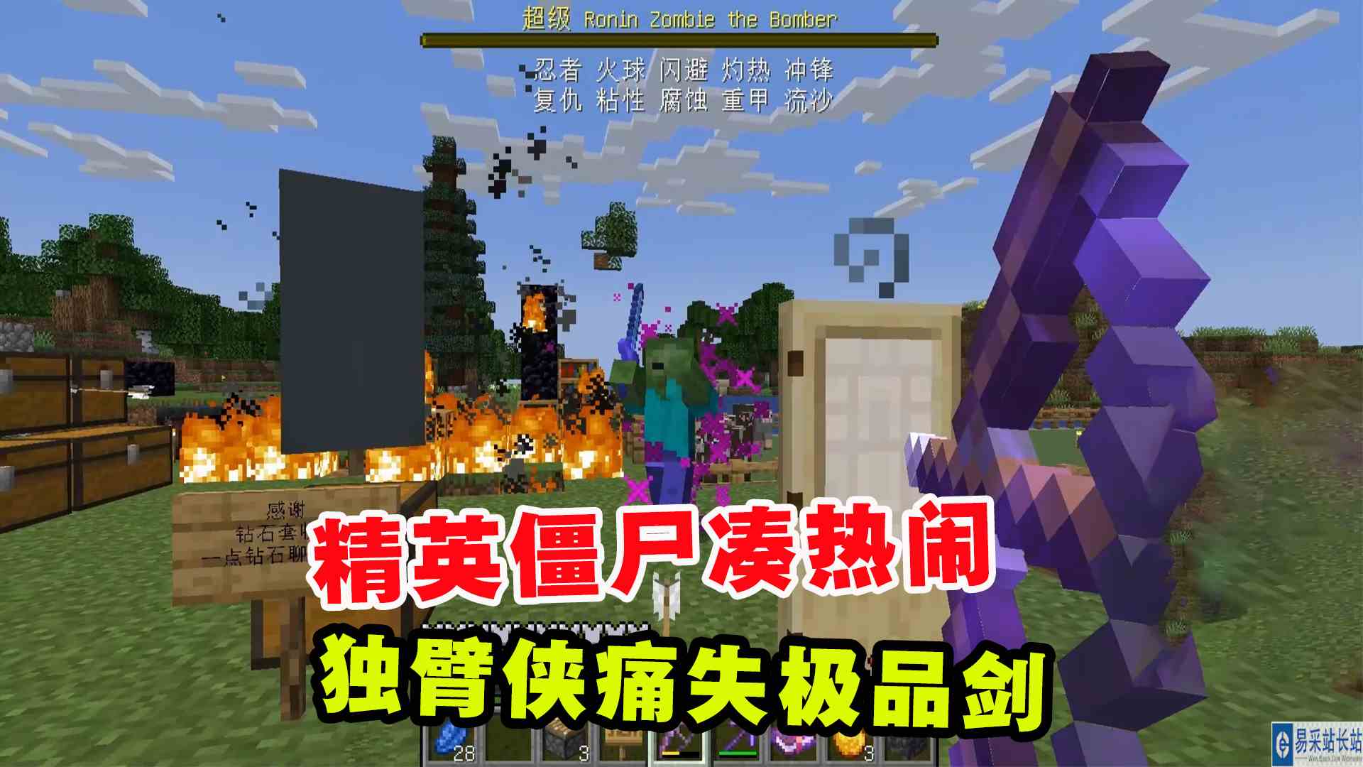我的世界凋零风暴20：转运村民精英僵尸凑热闹，独臂侠痛失极品剑#我的世界#沙盒游戏