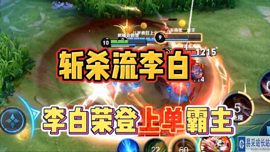 斩杀流李白崛起，从此刮痧是路人#最强打野组