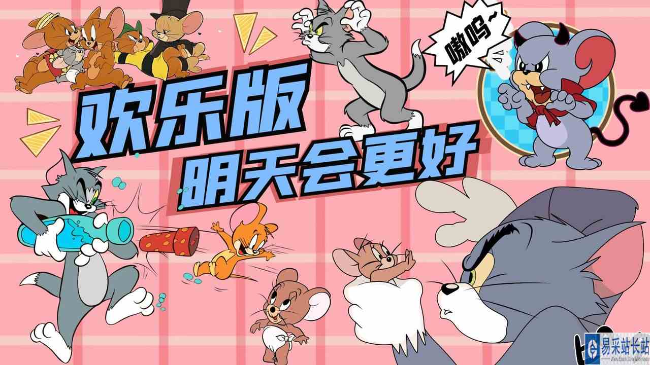 猫和老鼠：耗尽所学卡点技能，成功解锁《明天会更好》猫鼠版MV