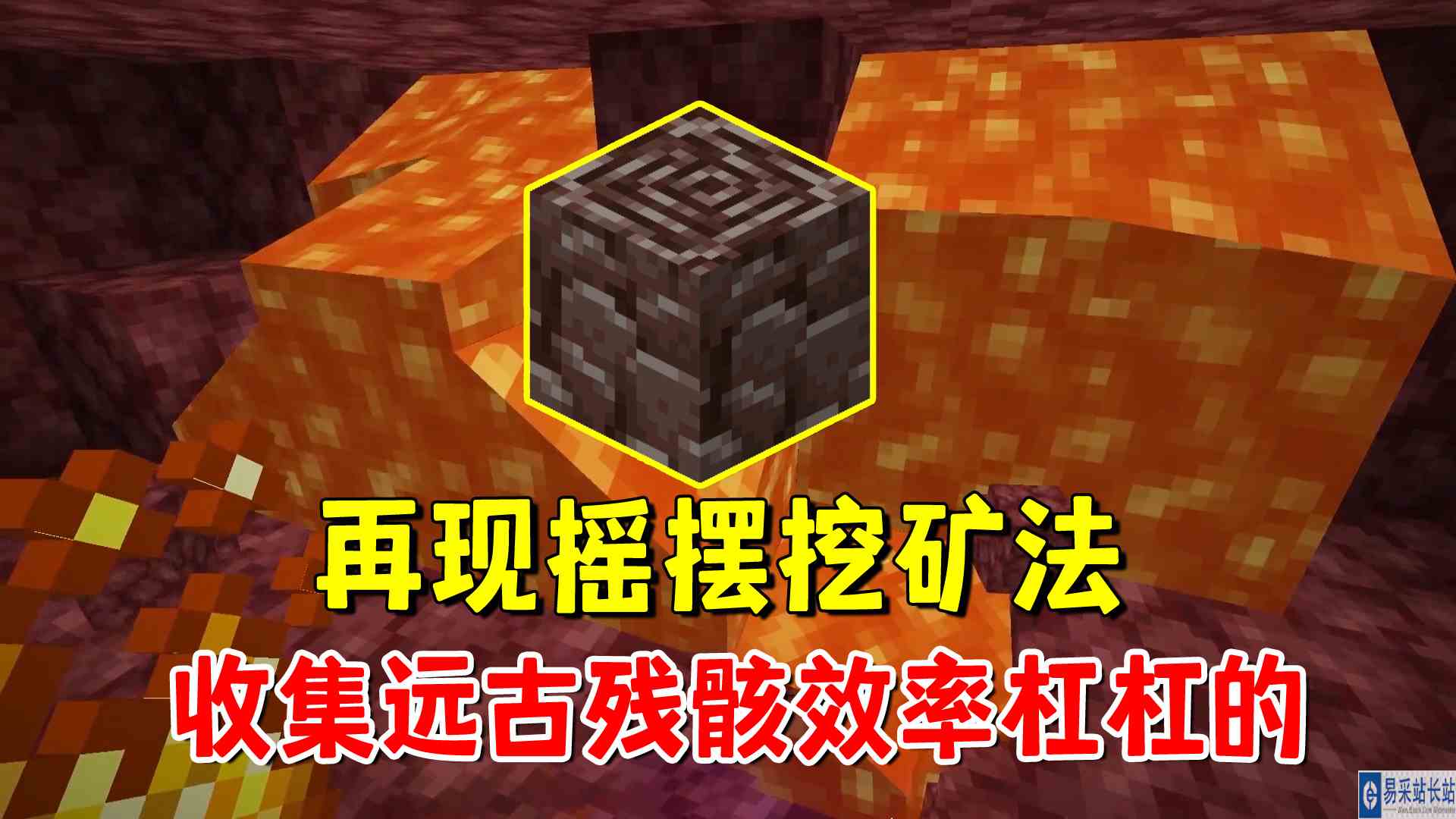 我的世界凋灵风暴21：再现摇摆挖矿法，收集远古残骸效率杠杠的#我的世界#沙盒游戏