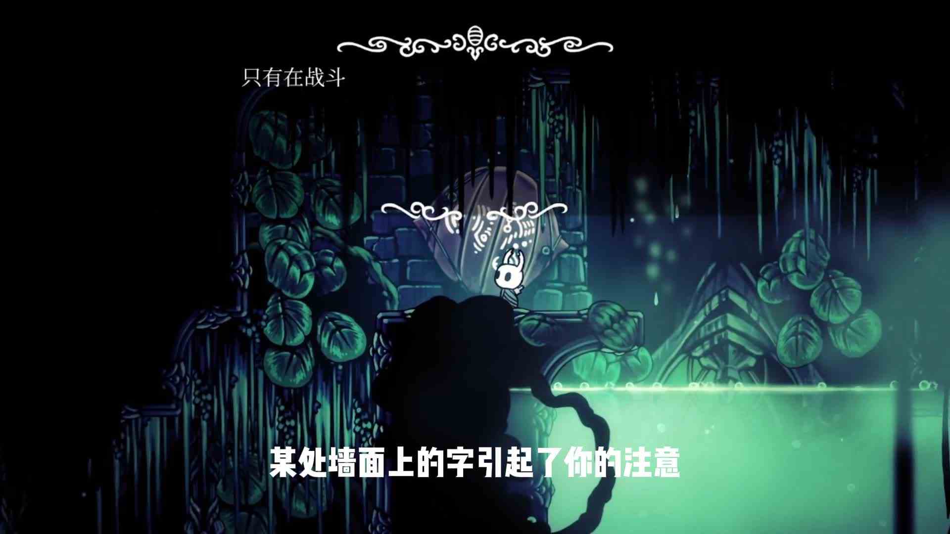 《空洞骑士》：酸泳——伊思玛的眼泪在哪里？