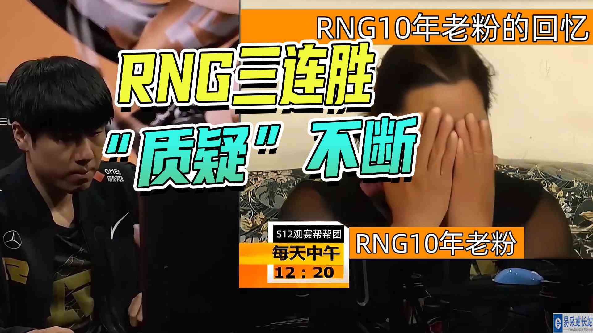 RNG三连胜“质疑”不断？#S12#英雄联盟