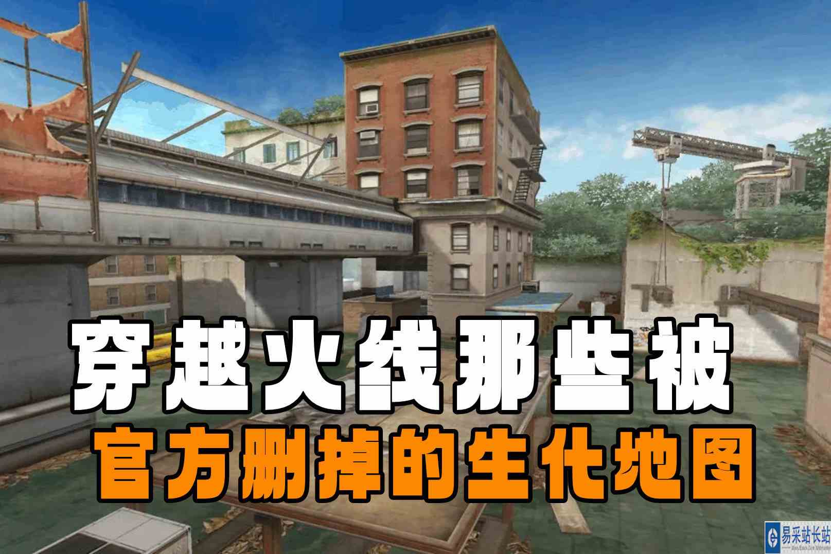 穿越火线那些被官方删掉的生化老图，如今的新玩家没几个人知道的