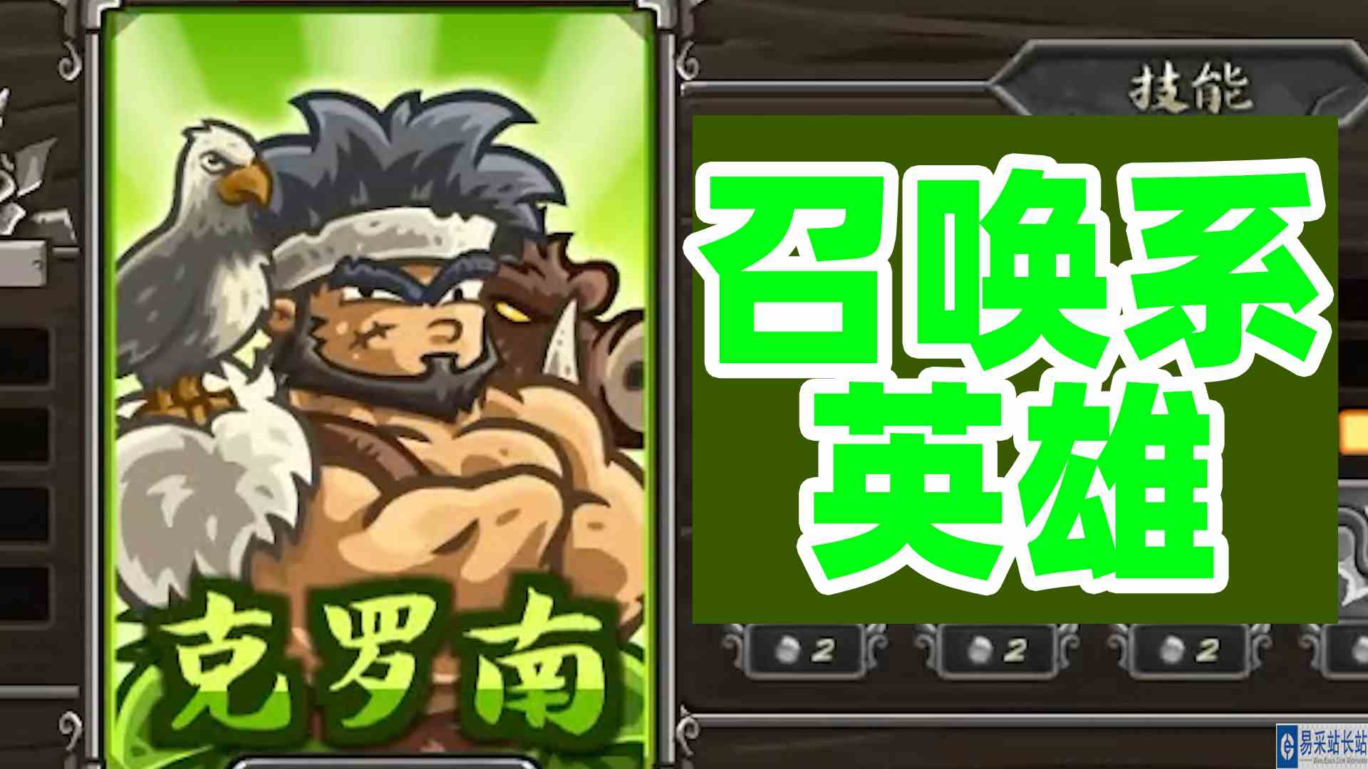 王国保卫战EP54：二代第7关 我喜欢召唤系英雄