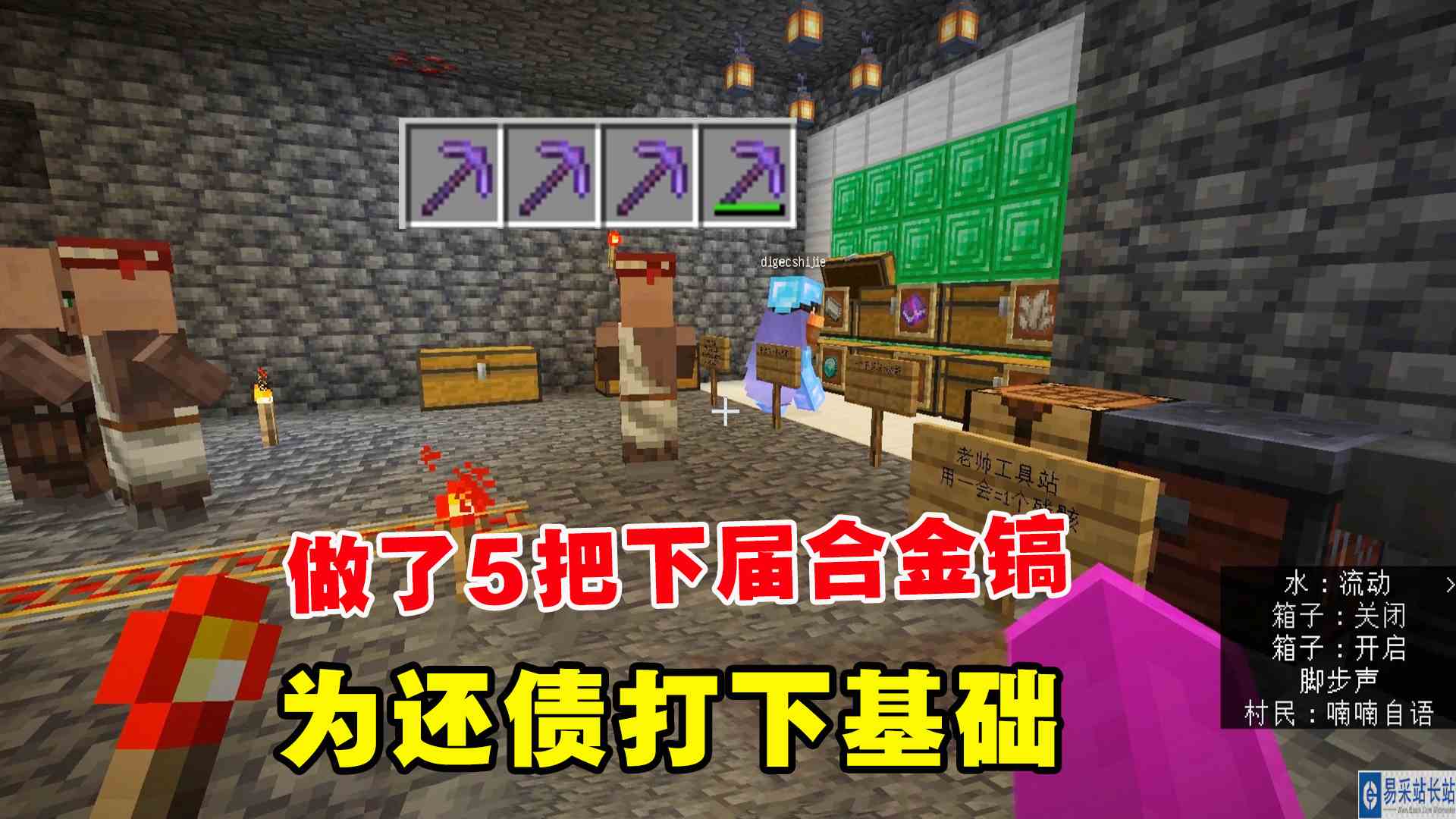 我的世界凋零风暴22：做了5把下界合金镐，为还债打下基础#我的世界#沙盒游戏