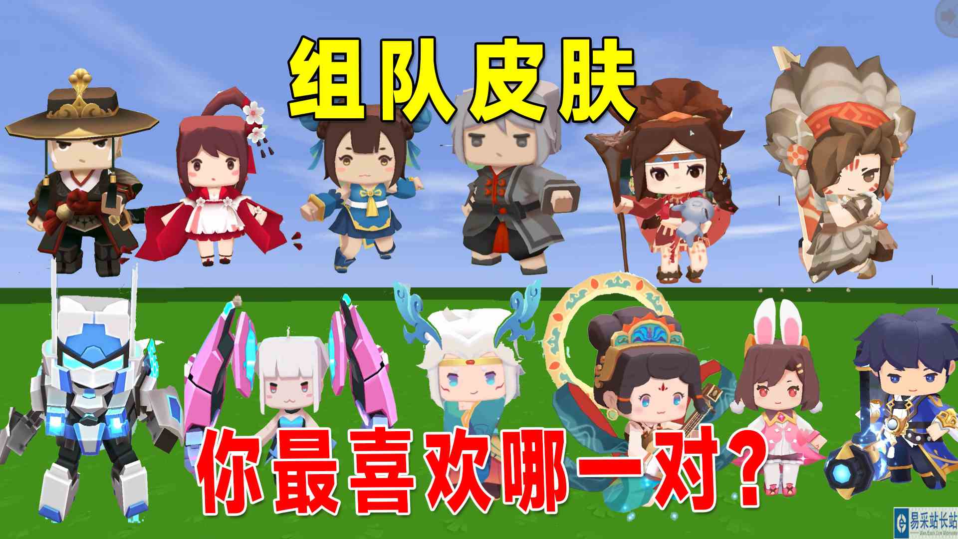 迷你世界：组队皮肤，花小楼和程锦衣最经典，你最喜欢哪一组？#迷你世界