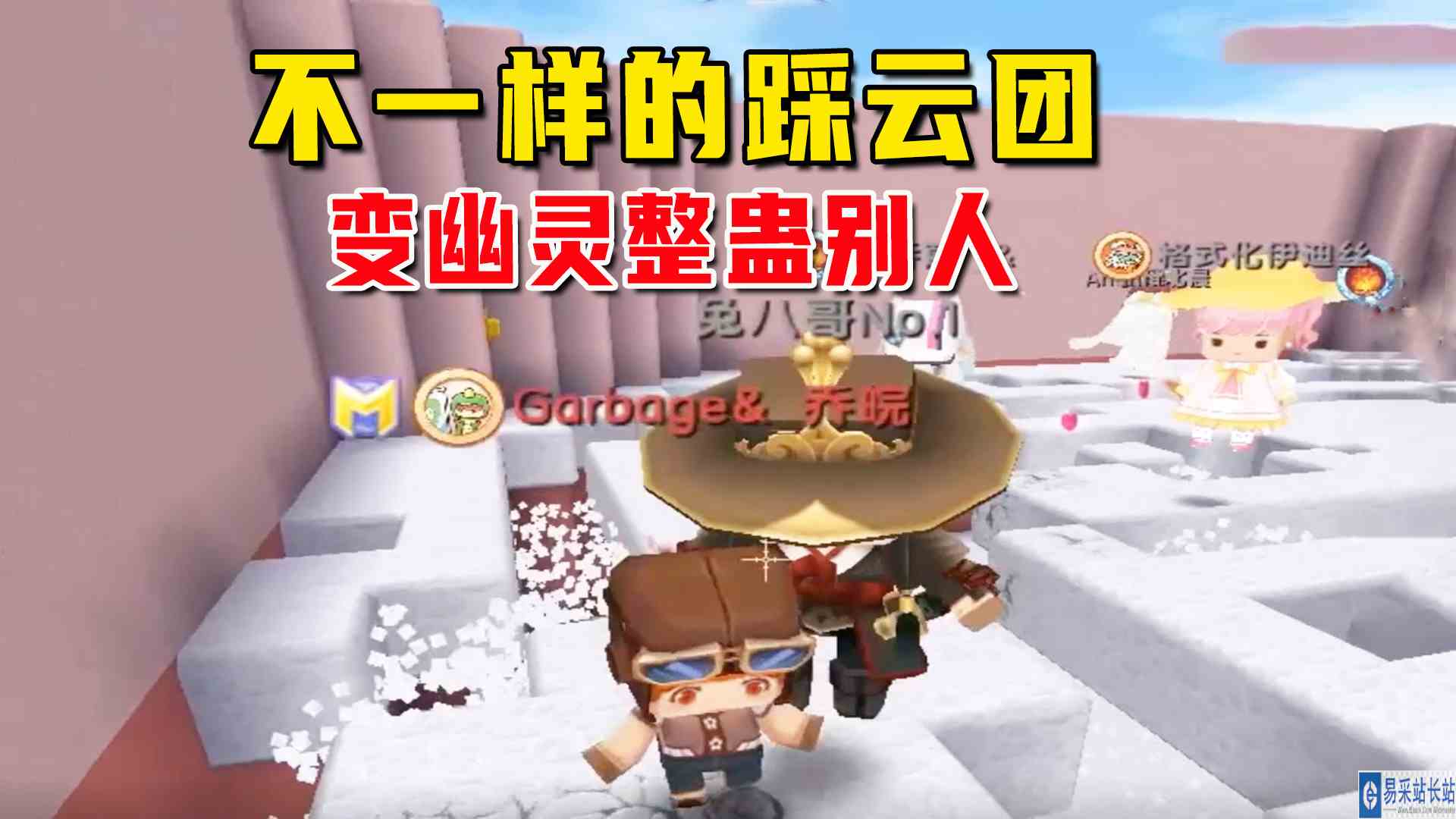 迷你世界：不一样的踩云团，狗带后会变成幽灵整蛊别人#迷你世界#沙盒游戏