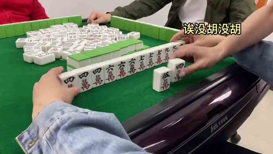 麻将：是这样的吗？