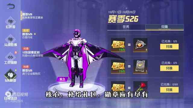 荒野行动：S26赛季新活动，白嫖翼装＋限定物资盒，霸气十足！
