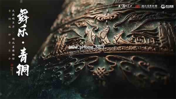 《天涯明月刀》“舞乐·青铜”主题编钟音乐会10月14日奏响！