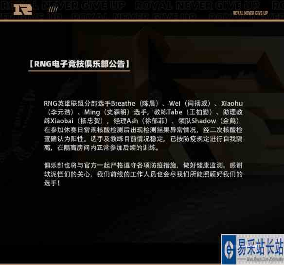 《英雄联盟》RNG战队除ADC选手外全部感染新冠!