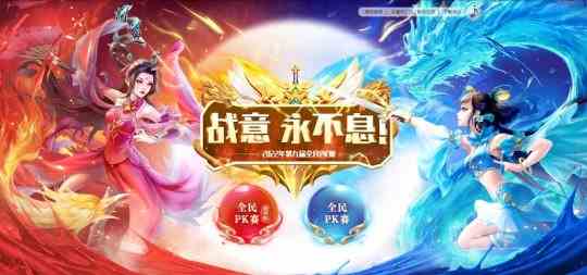 《问道》全民PK年度赛事,排位赛今日正式启动!