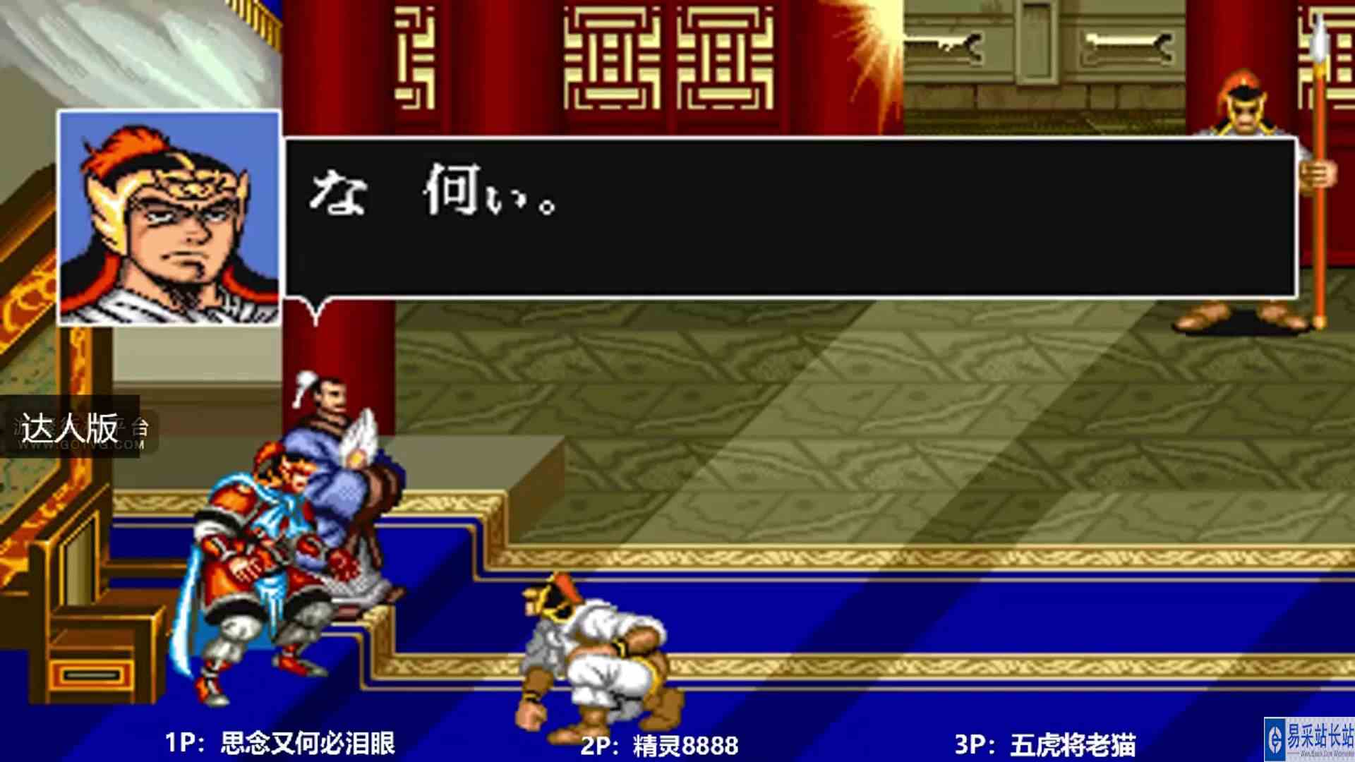 街机游戏：三国志2 三黄忠一命通关