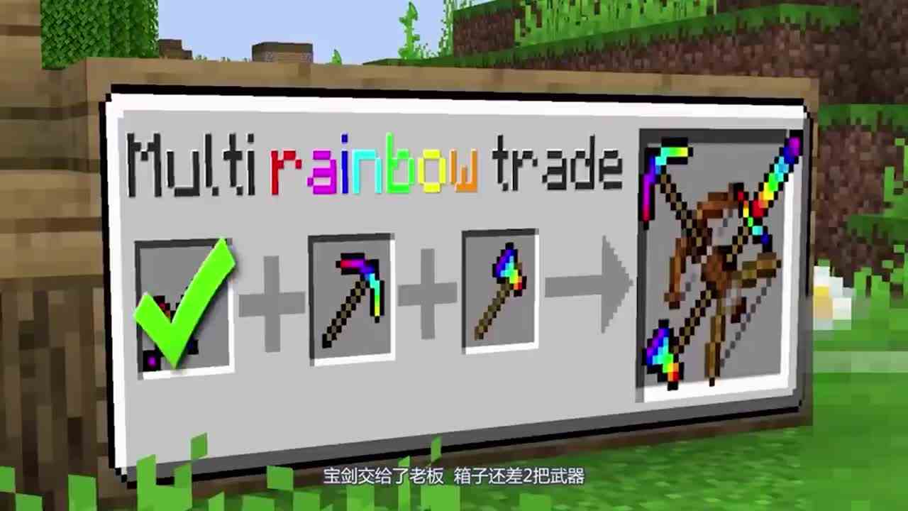 我的世界：你没见过的七彩合成装备！