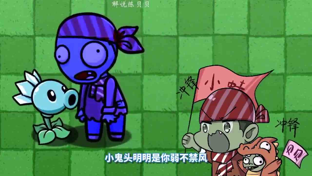 植物大战僵尸：这些植物减速后！僵尸们变成了大乌龟？