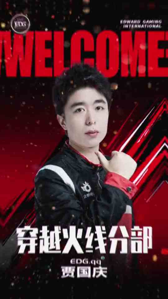 【穿越火线】欢迎权权加入EDG！