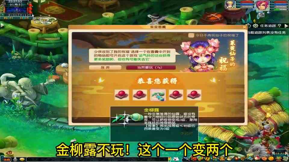 梦幻西游：活动还没结束，还可以继续挑战茱萸香囊