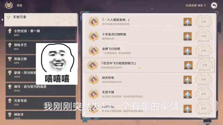 原神：原地飞行完成80秒成就！