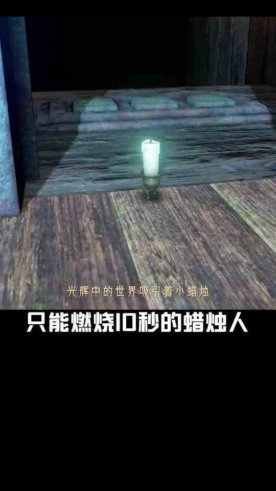 这游戏到底有多难，连小蜡烛都要思考烛生了