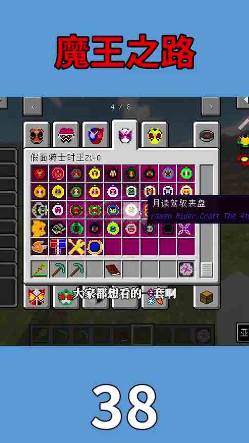 我的世界假面骑士：天空的四道光柱，什么！
