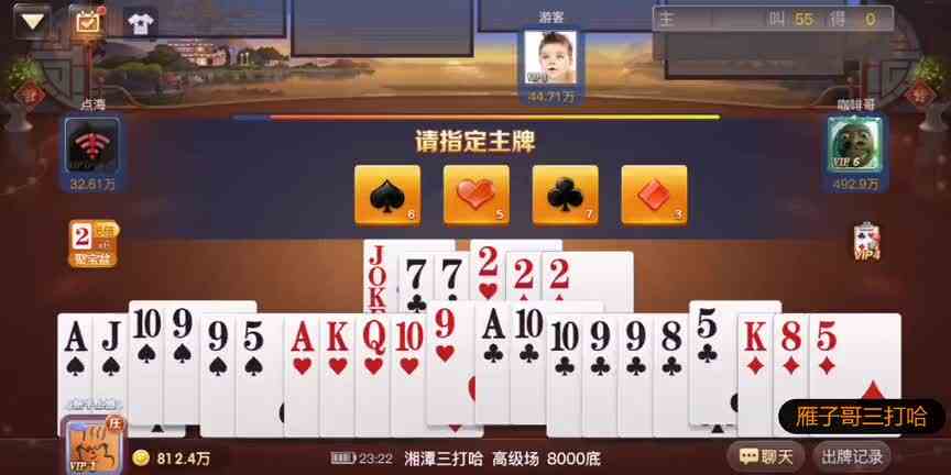 三打哈：才出两轮牌就结束了，这也太快了一点吧！