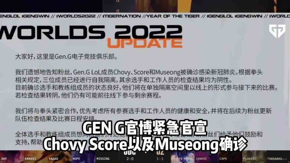 继Scout、Canyon之后，Chovy确诊新冠！