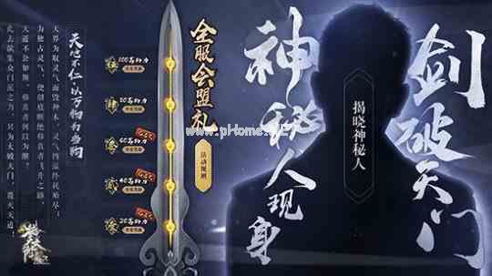先导活动—神秘人助力