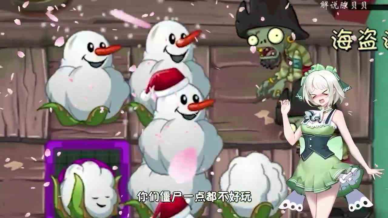 植物大战僵尸：植物界最伟大的艺术家！竟然是棉小雪？